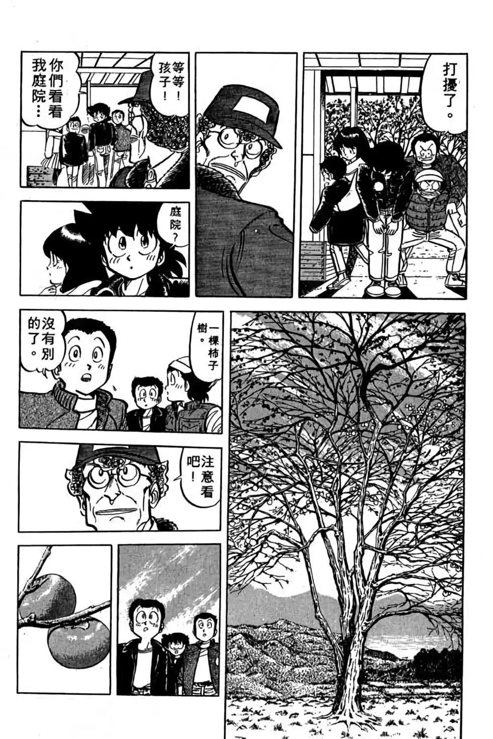 妙手小廚師 - 第19卷(1/4) - 4