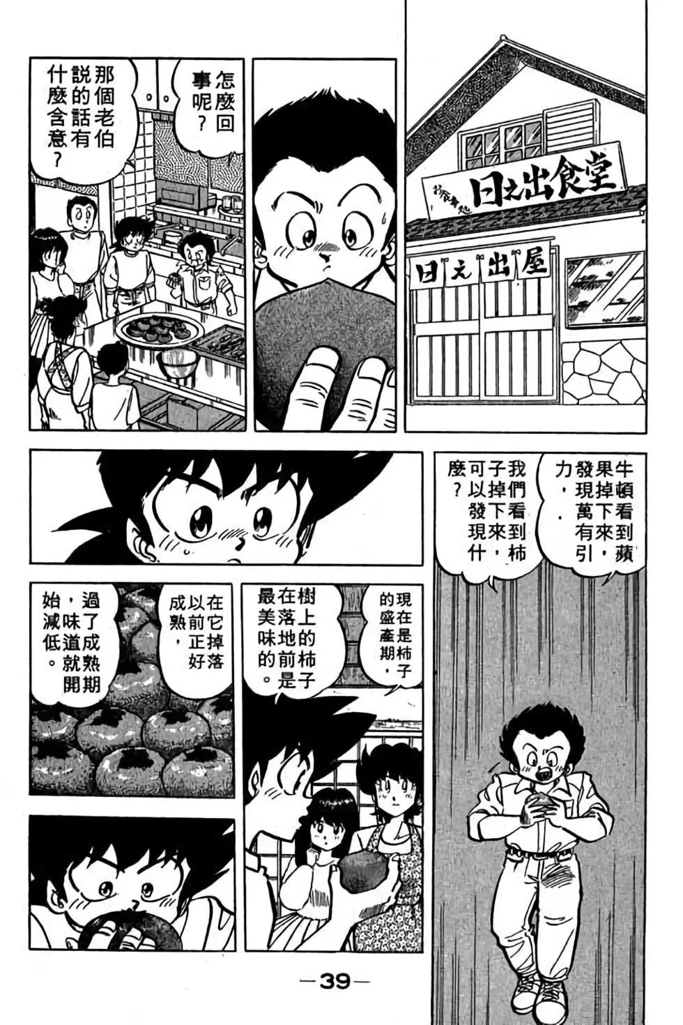 妙手小廚師 - 第19卷(1/4) - 6