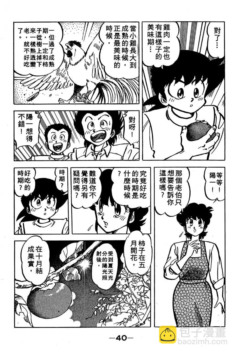 妙手小廚師 - 第19卷(1/4) - 7
