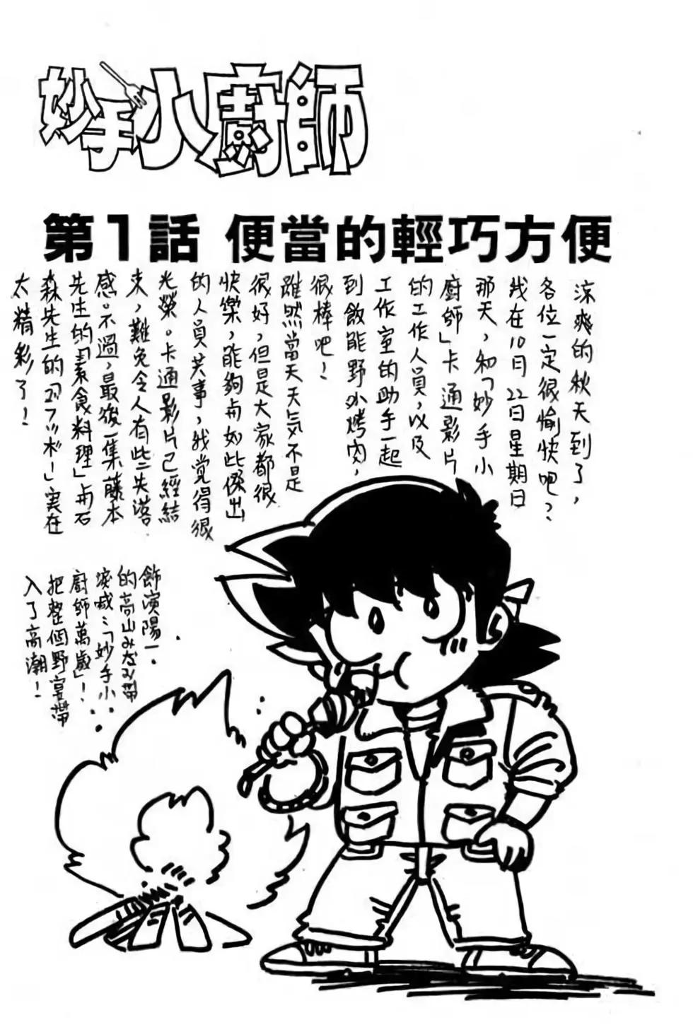 妙手小廚師 - 第19卷(1/4) - 4