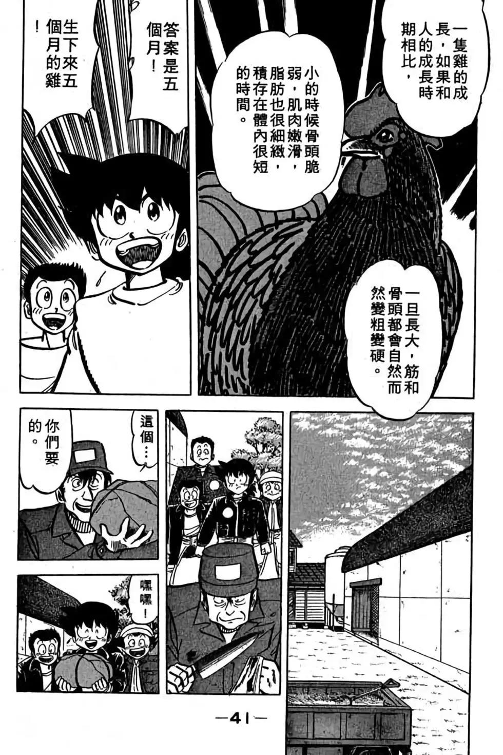 妙手小廚師 - 第19卷(1/4) - 8