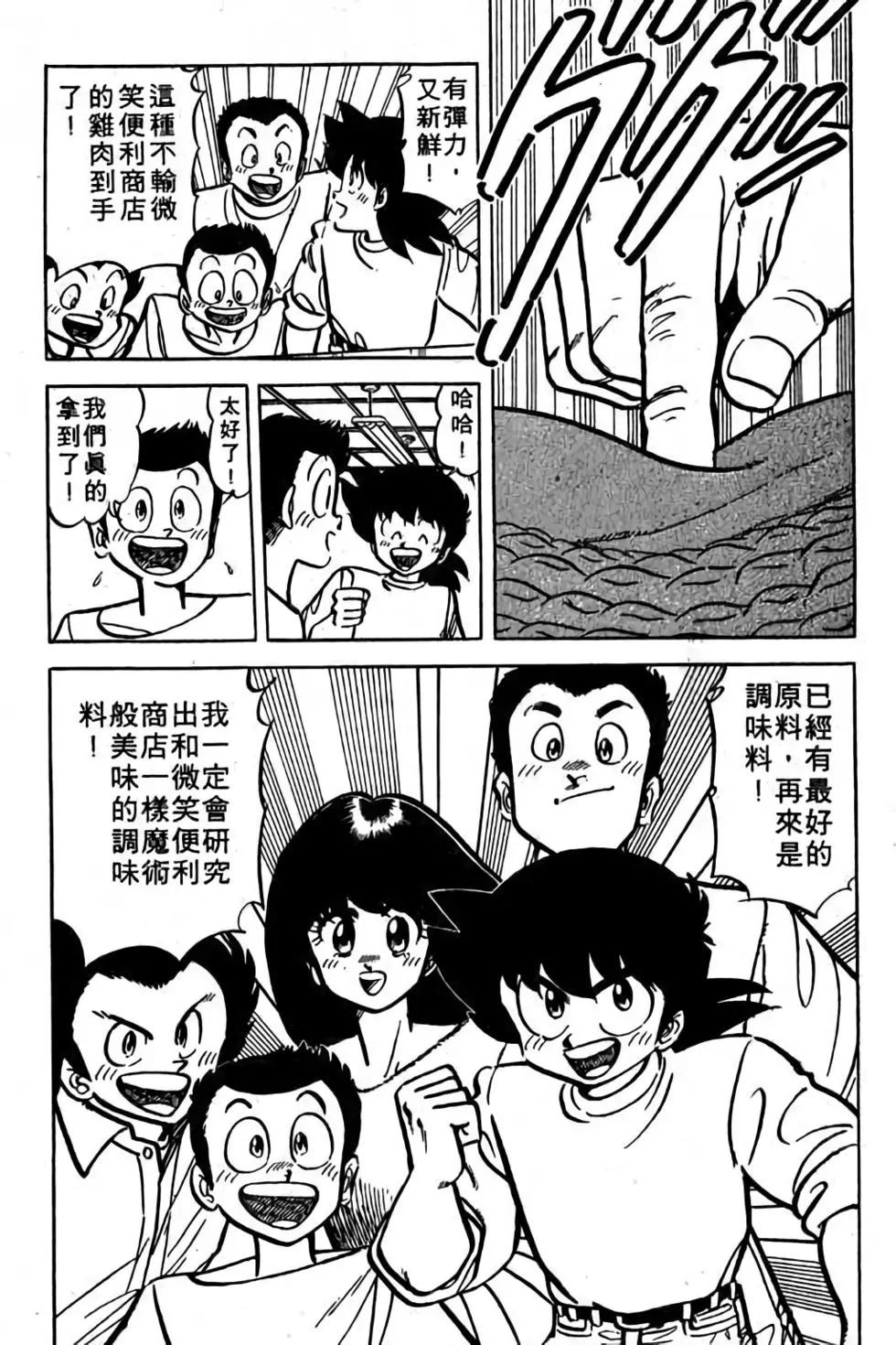 妙手小廚師 - 第19卷(1/4) - 1