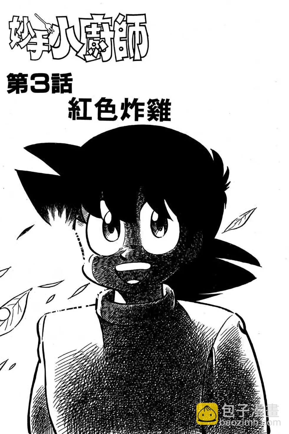 妙手小廚師 - 第19卷(1/4) - 2