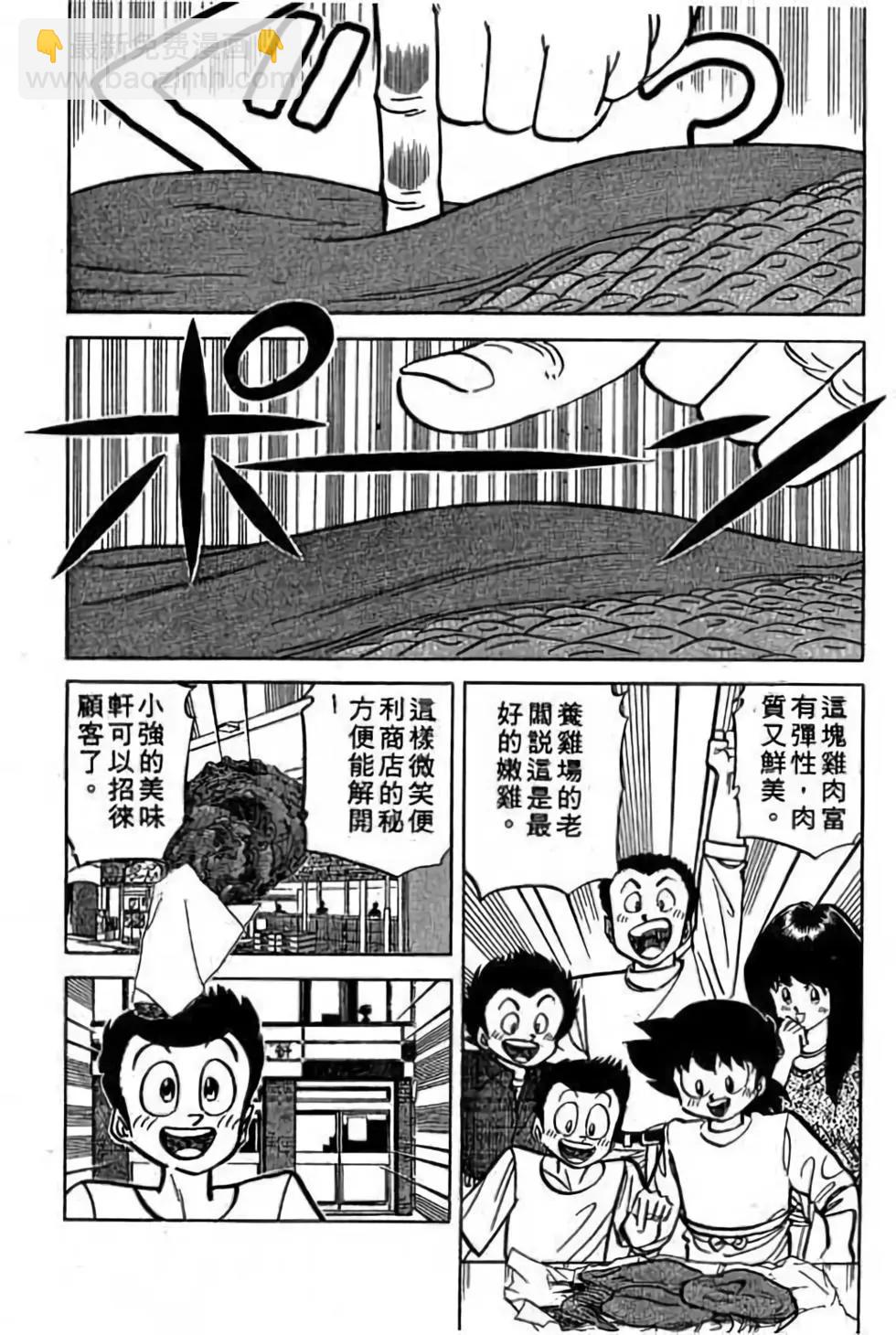 妙手小廚師 - 第19卷(1/4) - 3