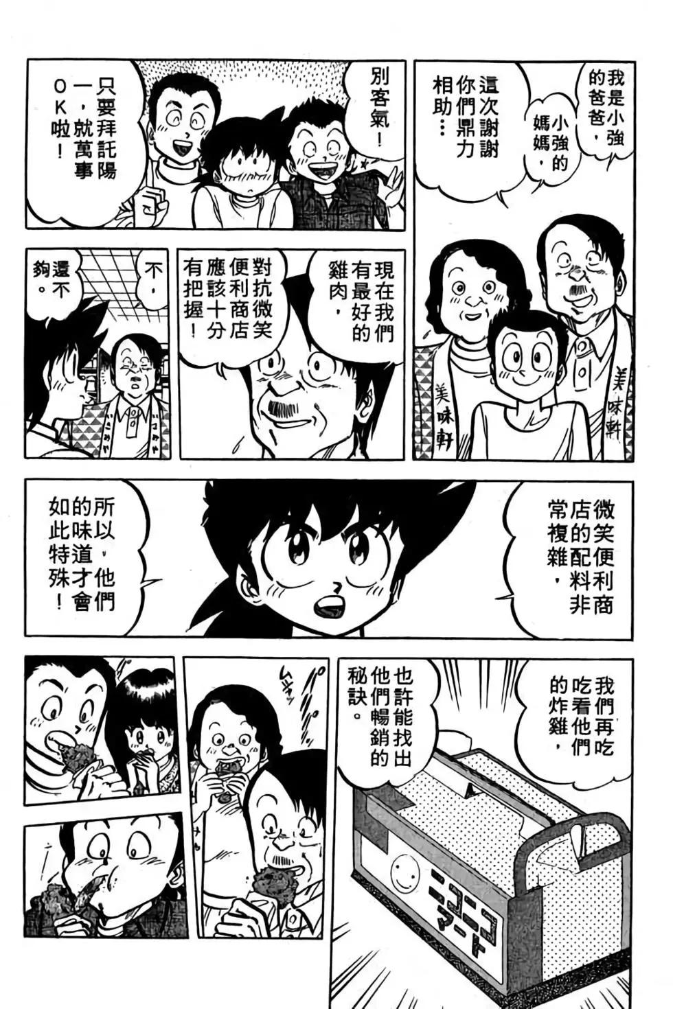 妙手小廚師 - 第19卷(1/4) - 4