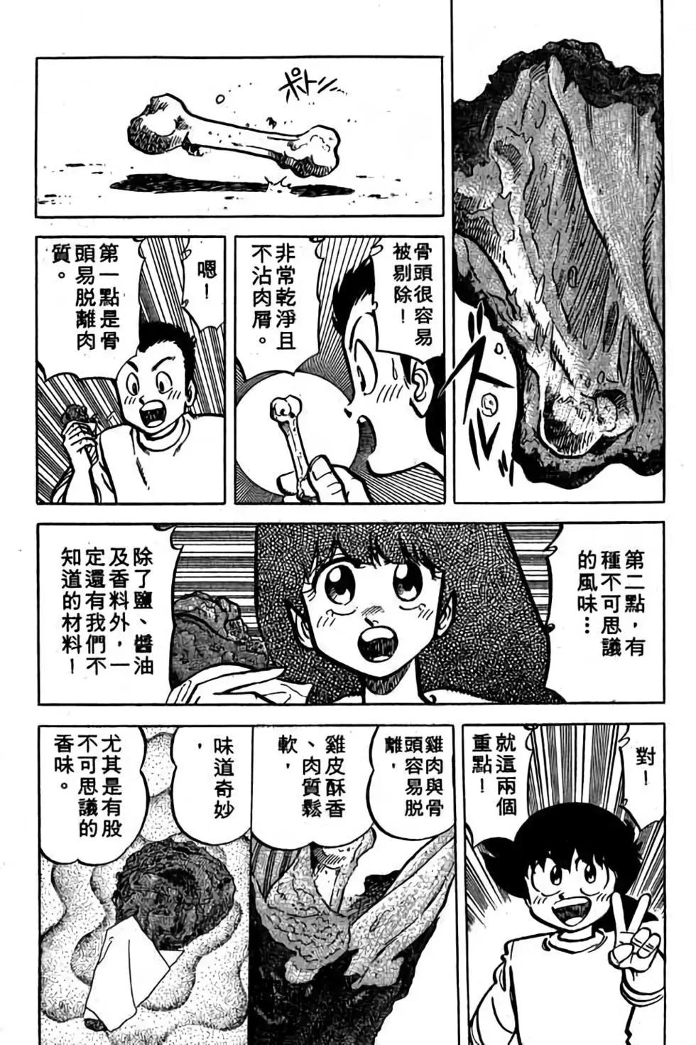 妙手小廚師 - 第19卷(1/4) - 5