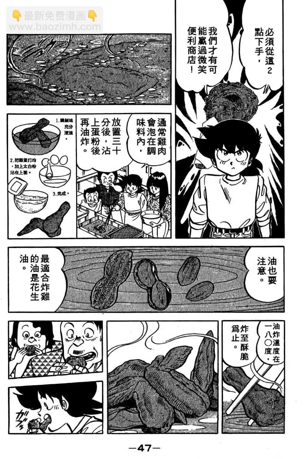 妙手小廚師 - 第19卷(1/4) - 6