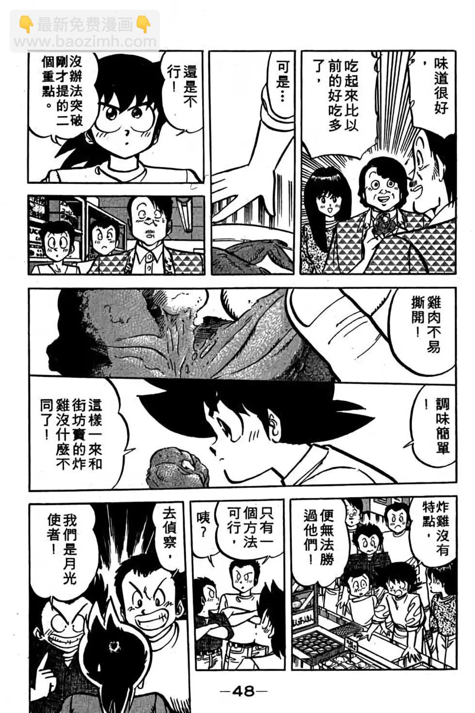 妙手小廚師 - 第19卷(1/4) - 7