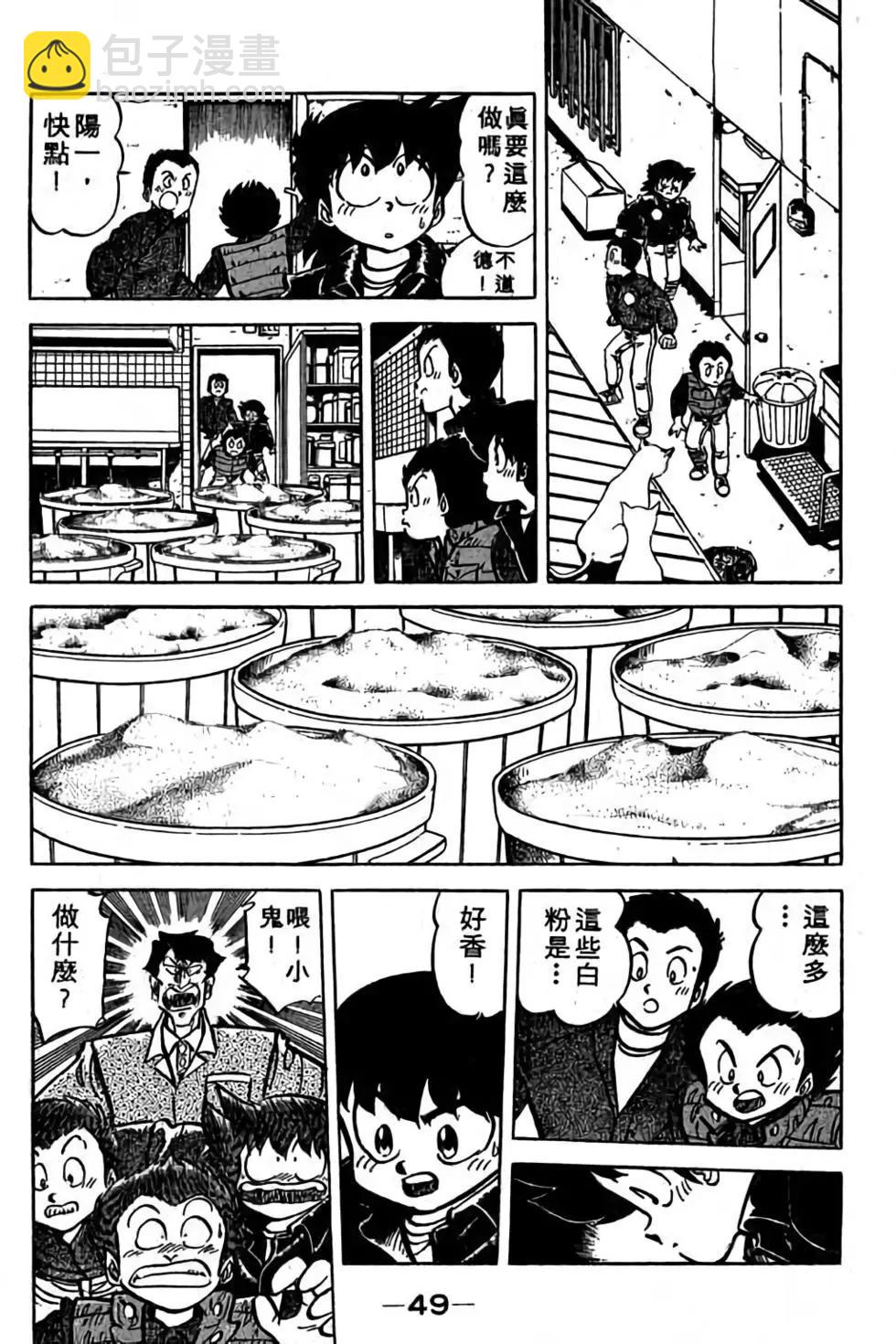 妙手小廚師 - 第19卷(1/4) - 8