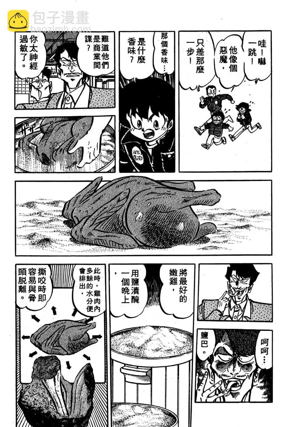 妙手小廚師 - 第19卷(1/4) - 1