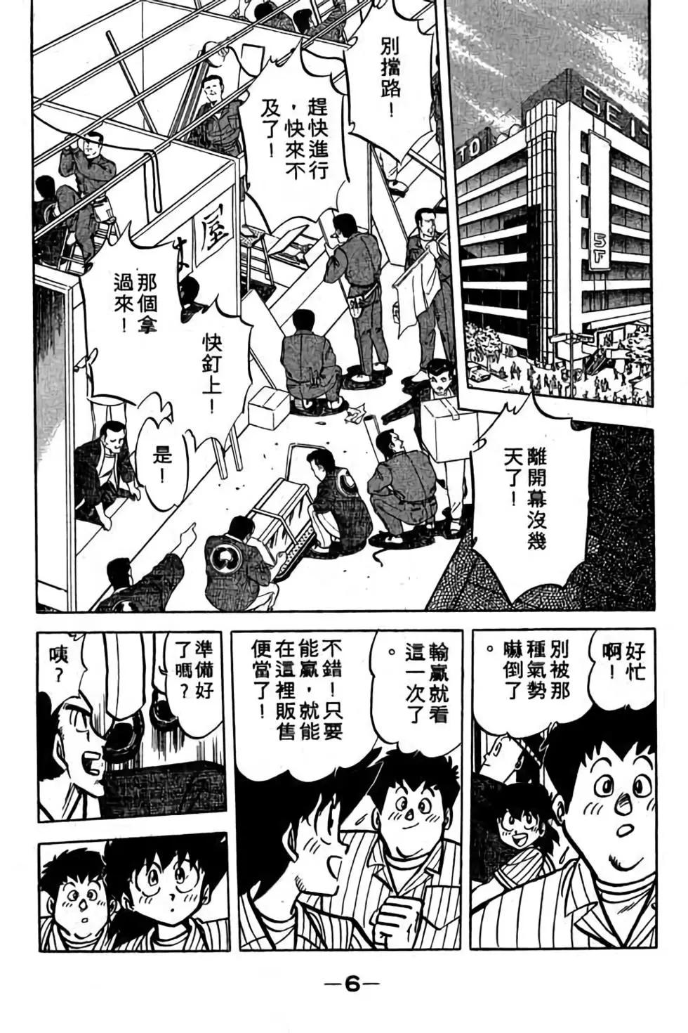 妙手小廚師 - 第19卷(1/4) - 5