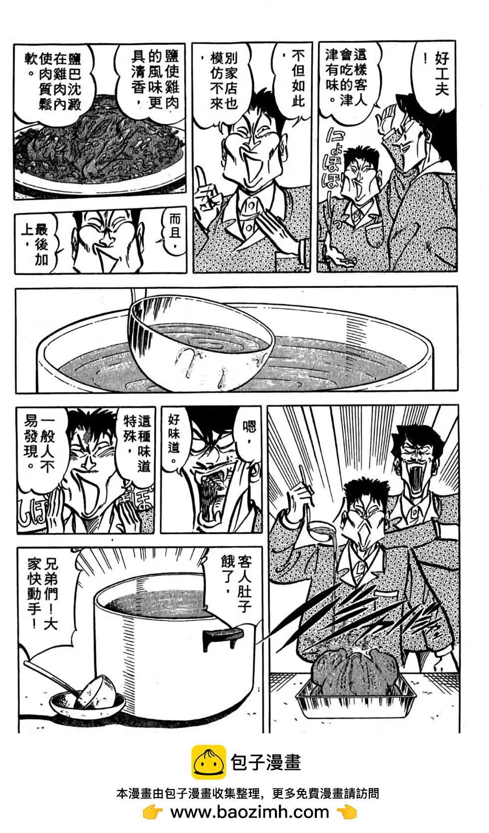 妙手小廚師 - 第19卷(1/4) - 2