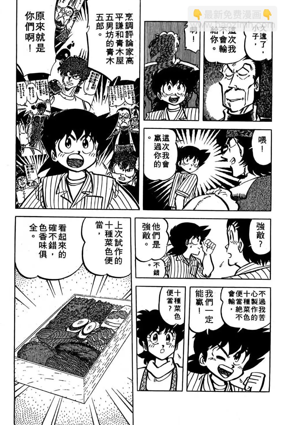 妙手小廚師 - 第19卷(1/4) - 6