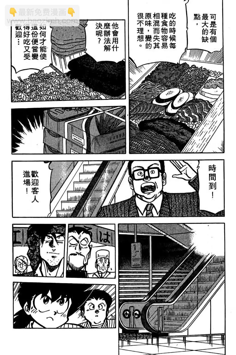 妙手小廚師 - 第19卷(1/4) - 7