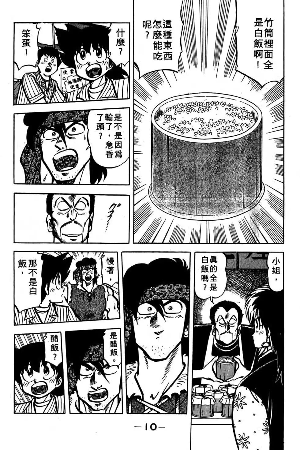 妙手小廚師 - 第19卷(1/4) - 1