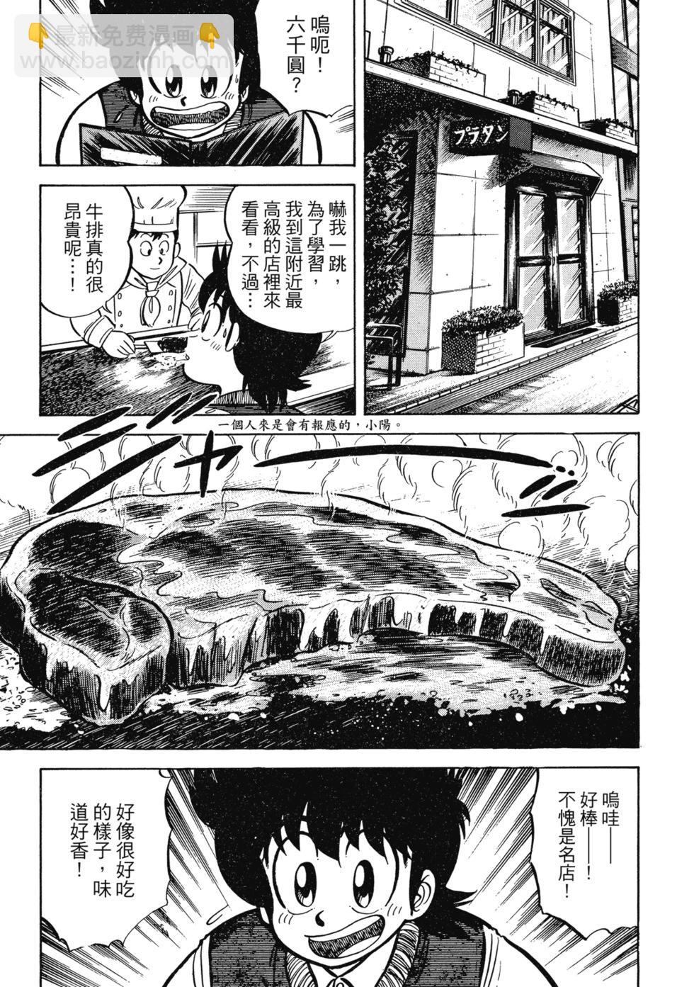 妙手小廚師 - 愛藏版02(1/8) - 2
