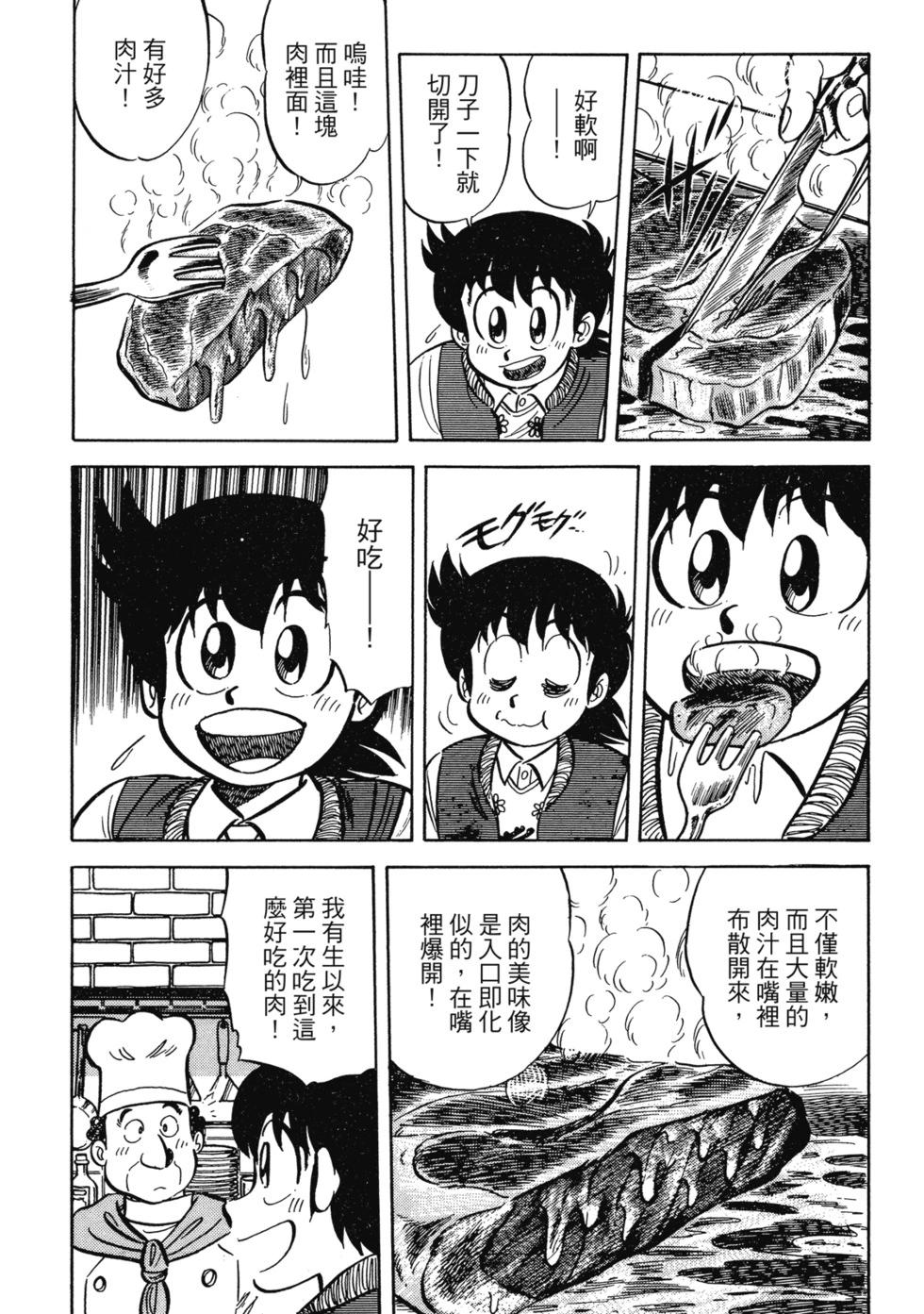 妙手小廚師 - 愛藏版02(1/8) - 3
