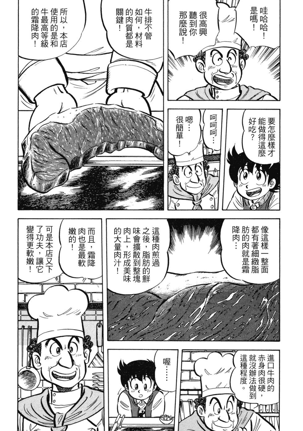 妙手小廚師 - 愛藏版02(1/8) - 4