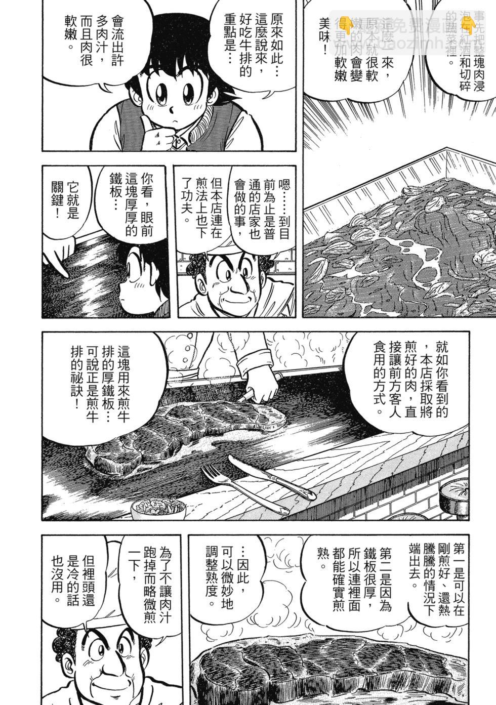 妙手小廚師 - 愛藏版02(1/8) - 5
