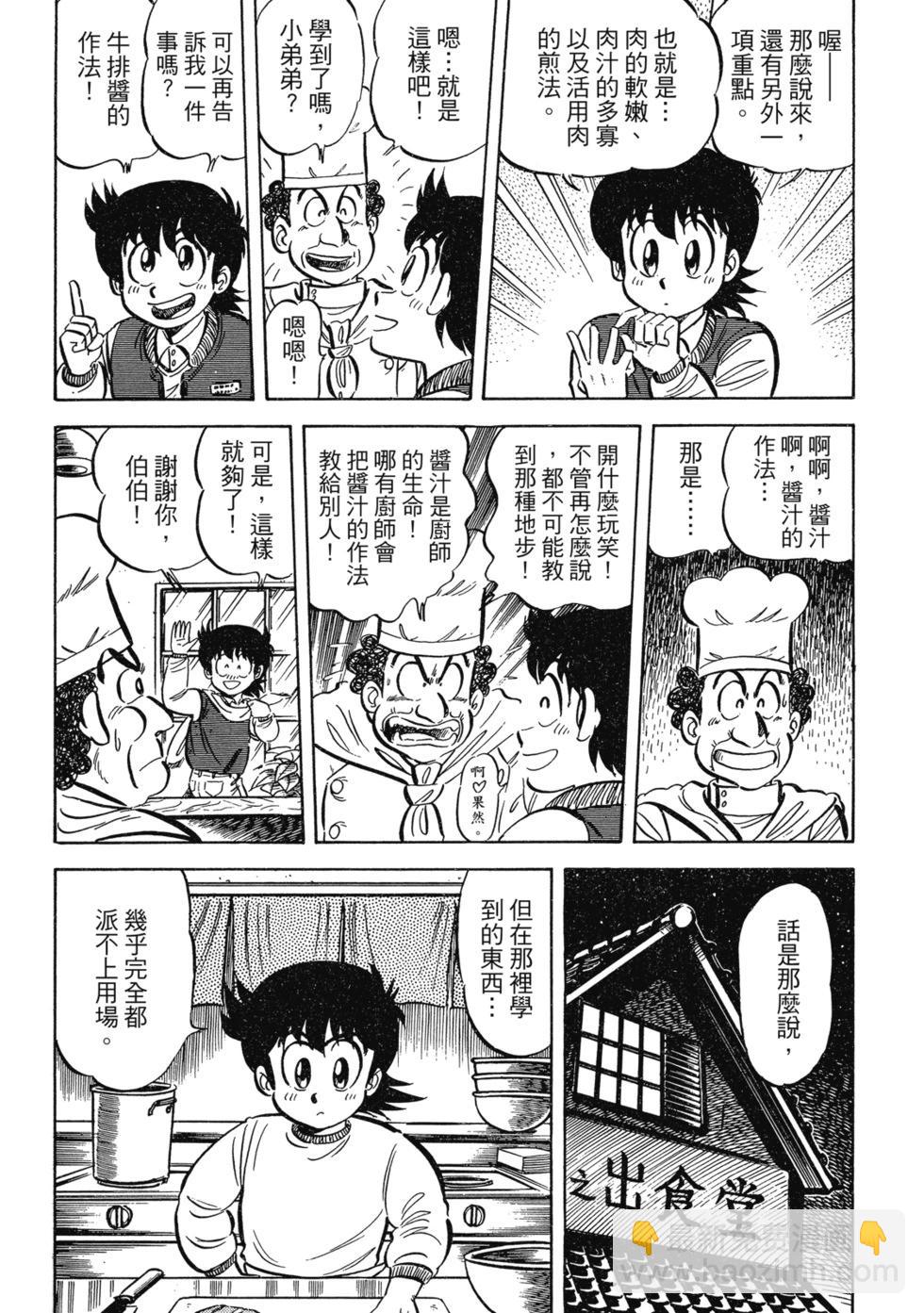 妙手小廚師 - 愛藏版02(1/8) - 6