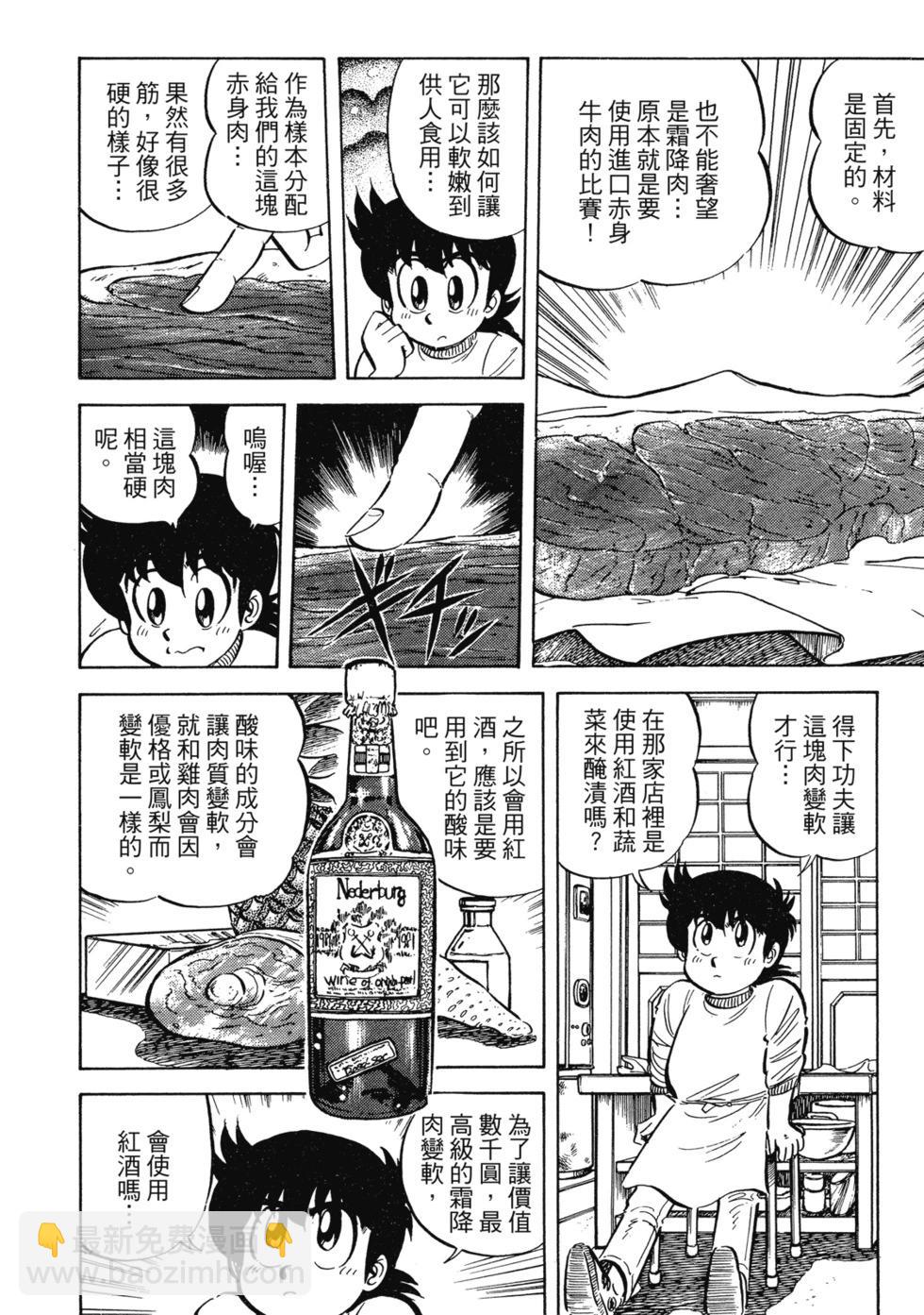 妙手小廚師 - 愛藏版02(1/8) - 7