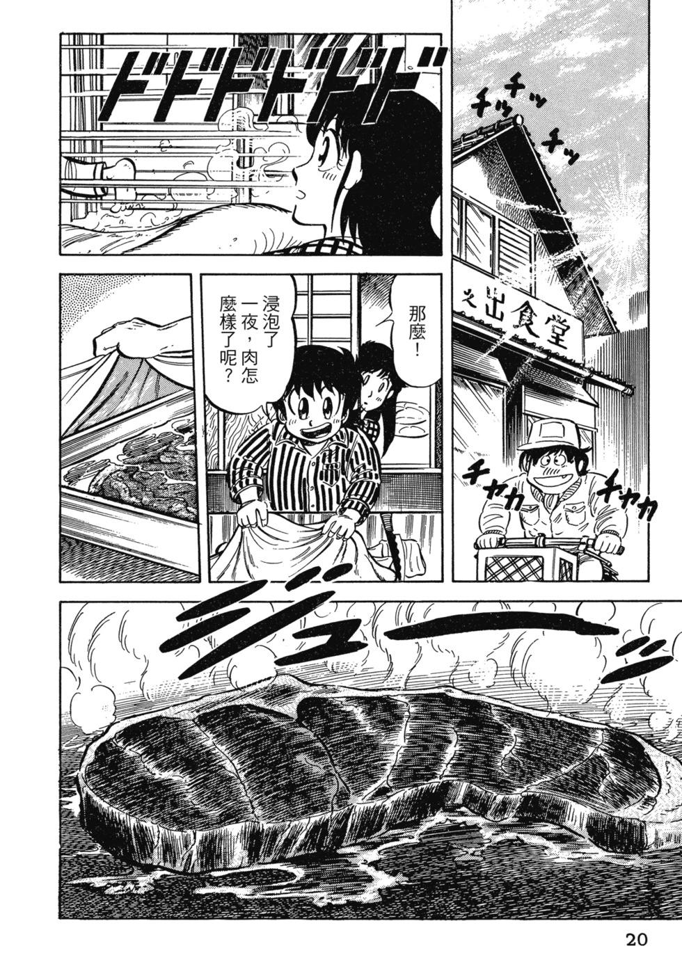 妙手小廚師 - 愛藏版02(1/8) - 1
