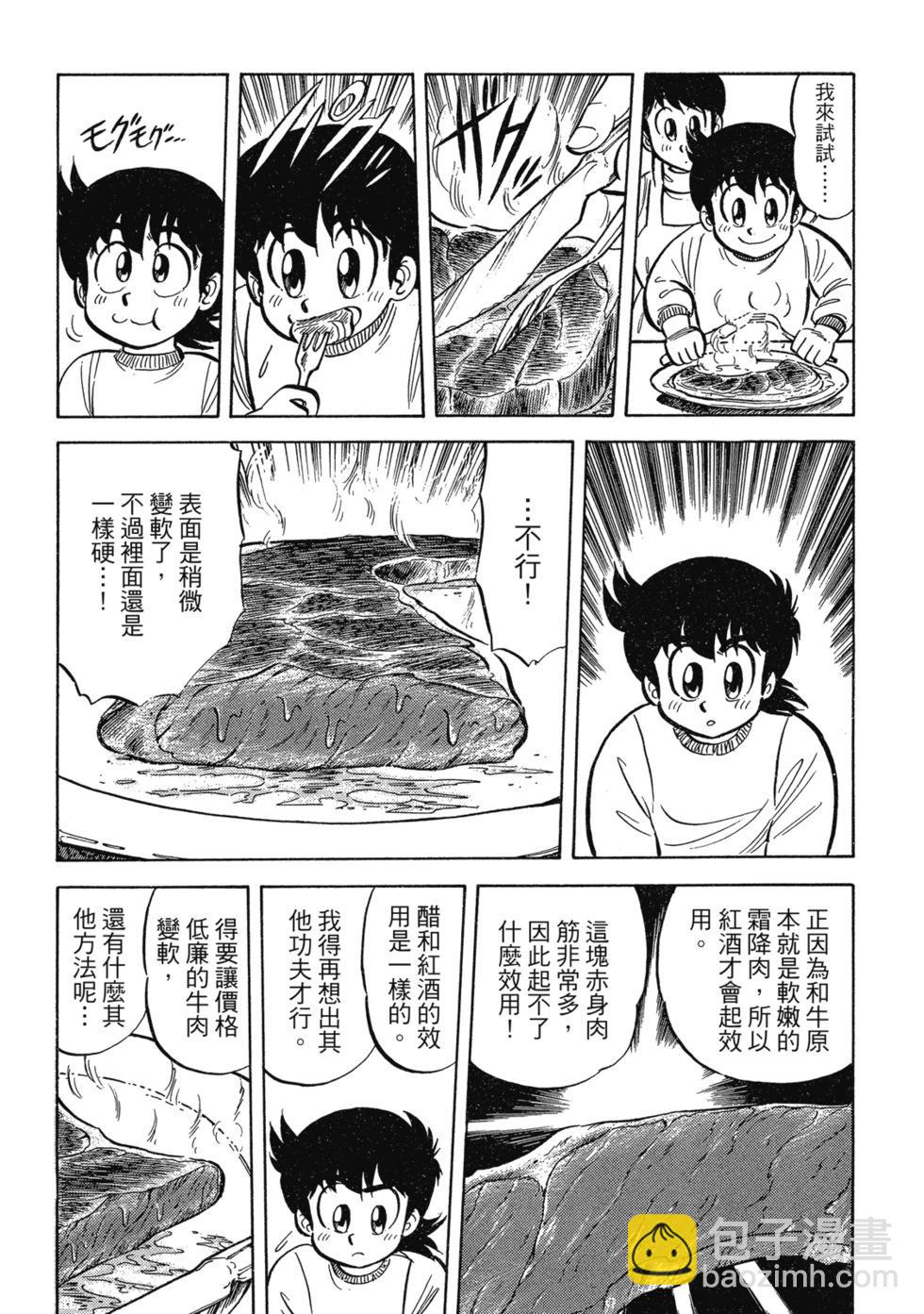 妙手小廚師 - 愛藏版02(1/8) - 2