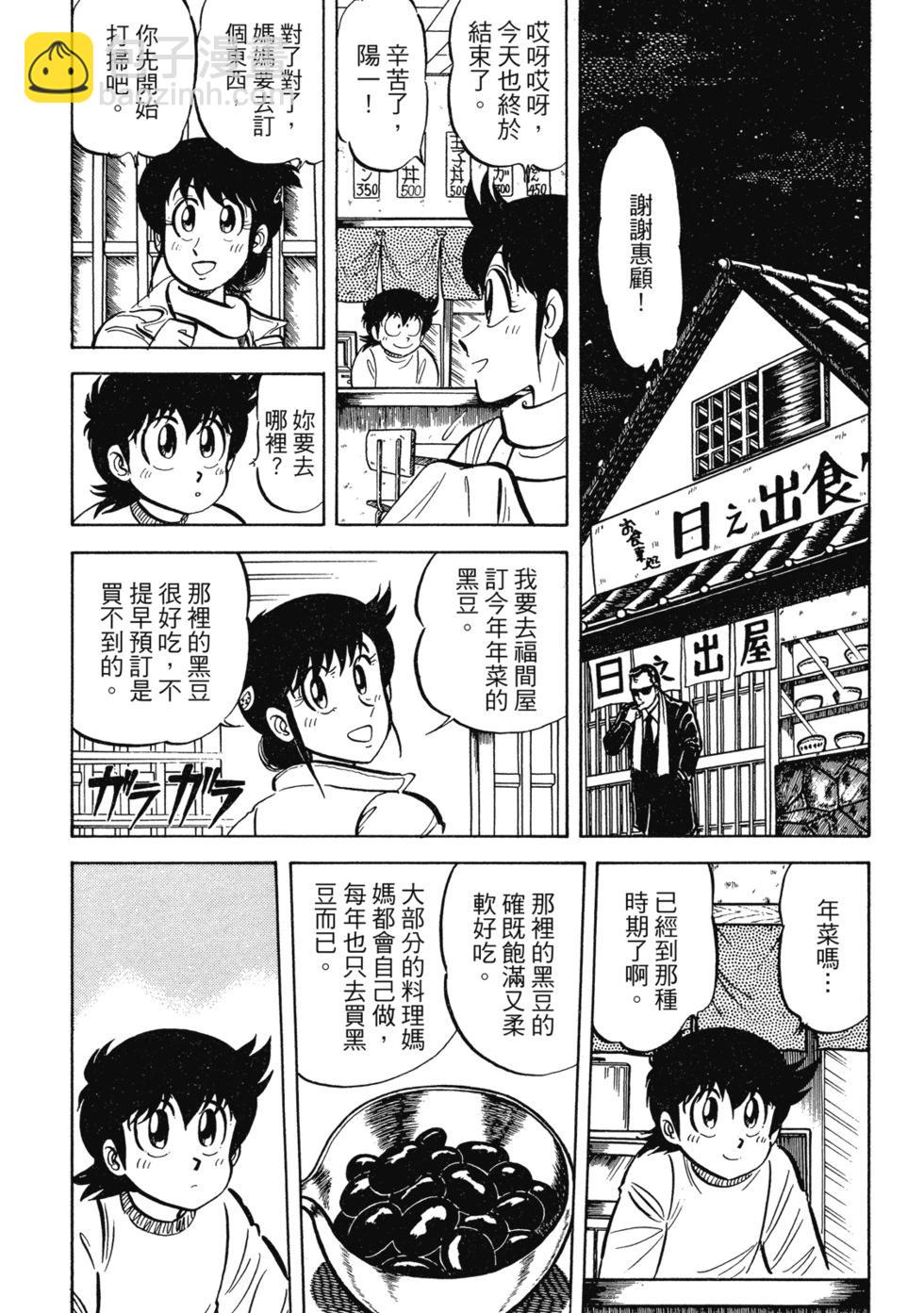 妙手小廚師 - 愛藏版02(1/8) - 3