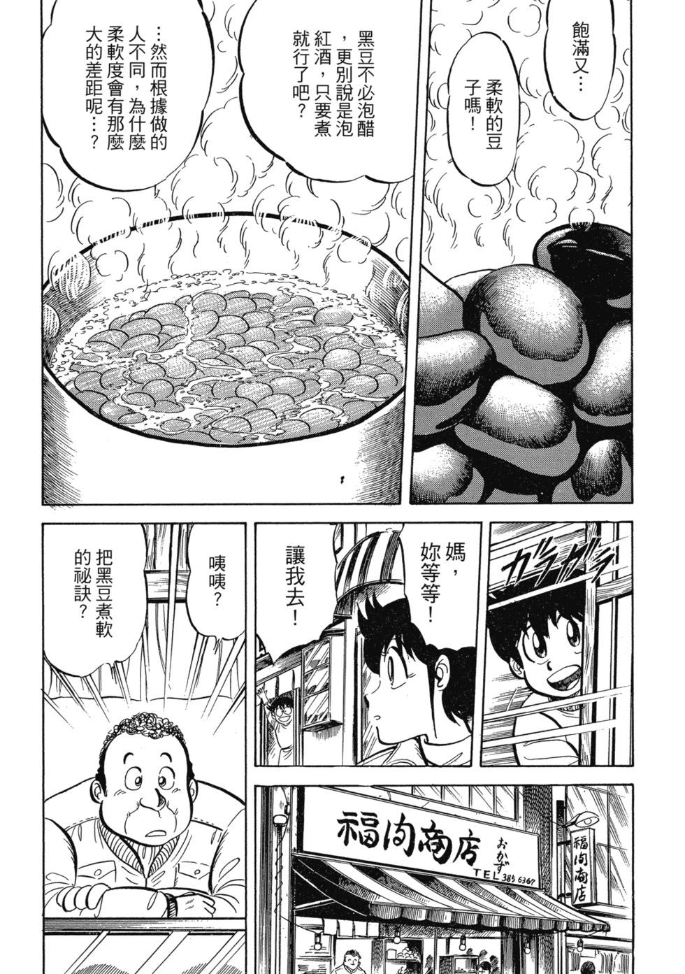 妙手小廚師 - 愛藏版02(1/8) - 4
