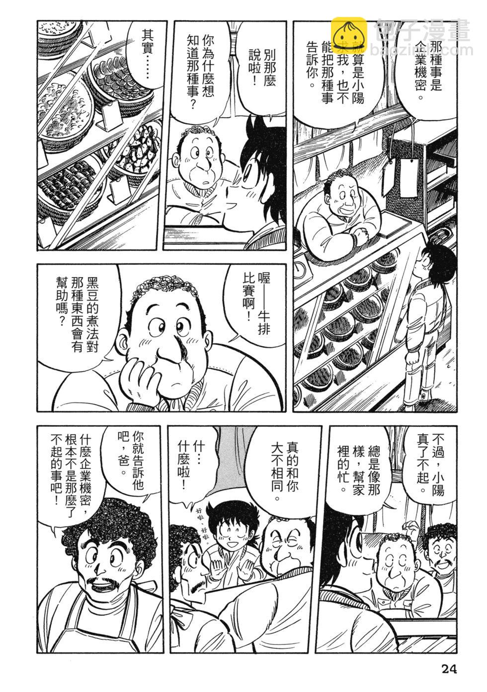 妙手小廚師 - 愛藏版02(1/8) - 5