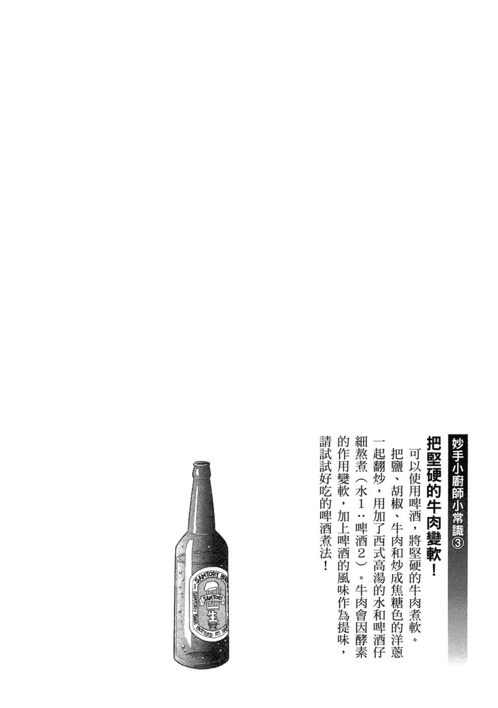 妙手小廚師 - 愛藏版02(1/8) - 1