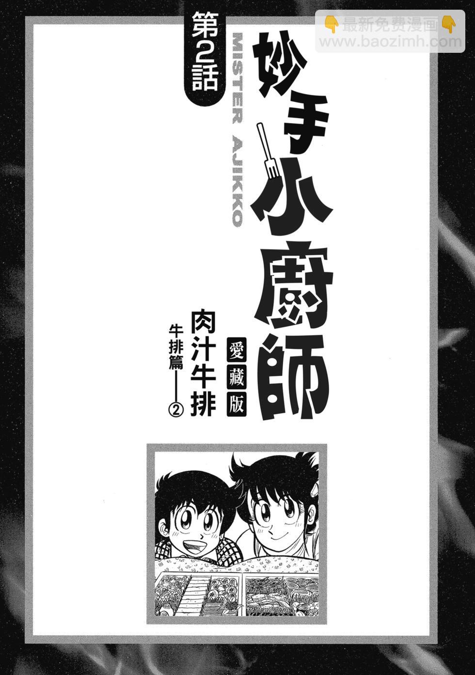 妙手小廚師 - 愛藏版02(1/8) - 2