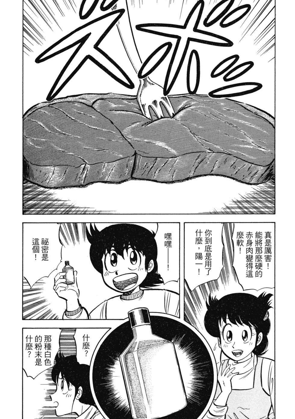 妙手小廚師 - 愛藏版02(1/8) - 3