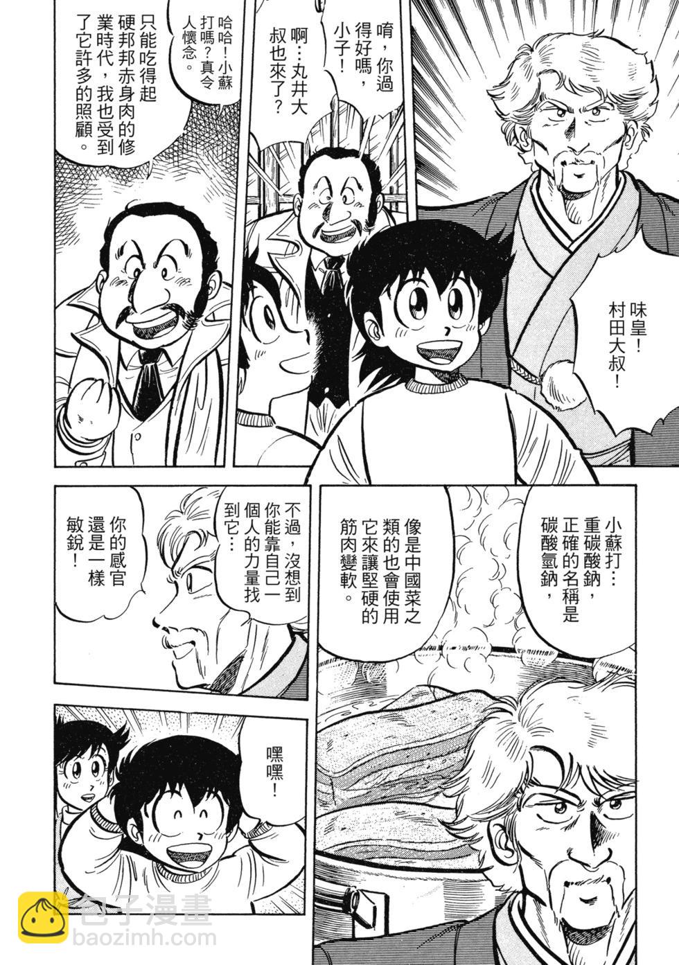 妙手小廚師 - 愛藏版02(1/8) - 5