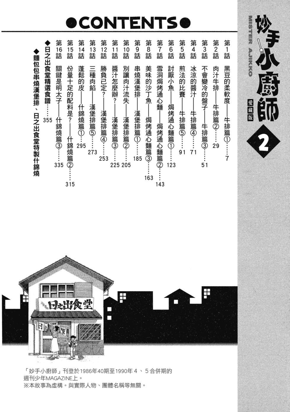 妙手小廚師 - 愛藏版02(1/8) - 3