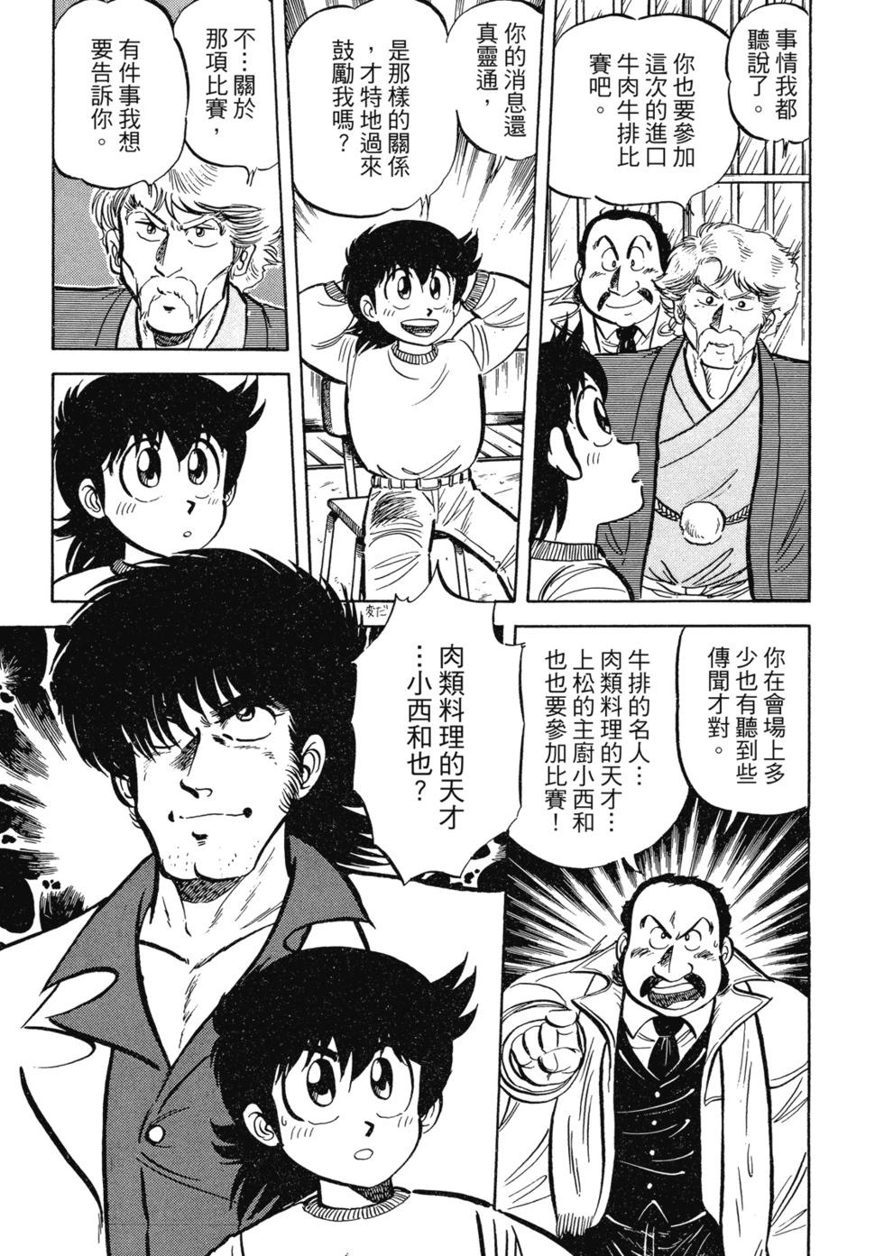 妙手小廚師 - 愛藏版02(1/8) - 6
