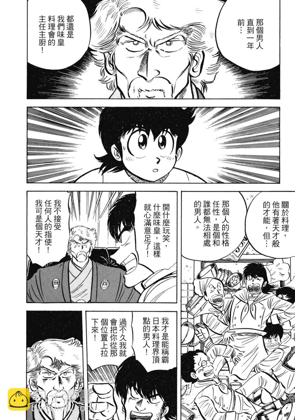妙手小廚師 - 愛藏版02(1/8) - 7