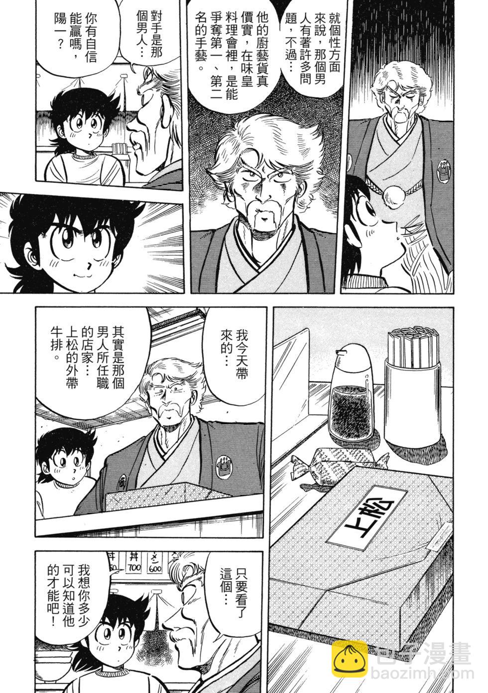 妙手小廚師 - 愛藏版02(1/8) - 8