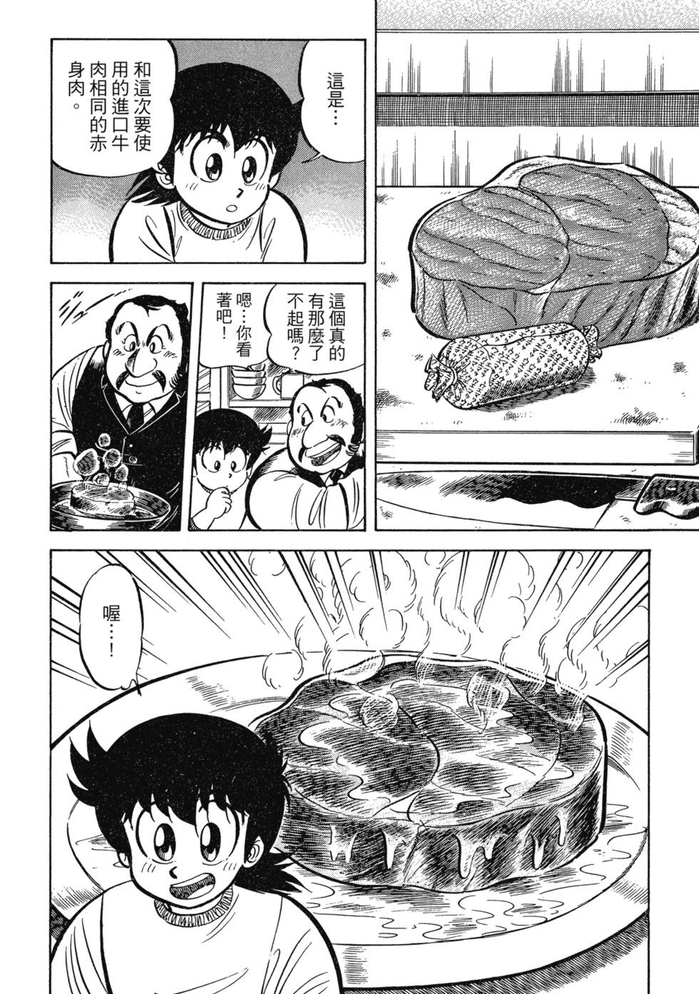 妙手小廚師 - 愛藏版02(1/8) - 1