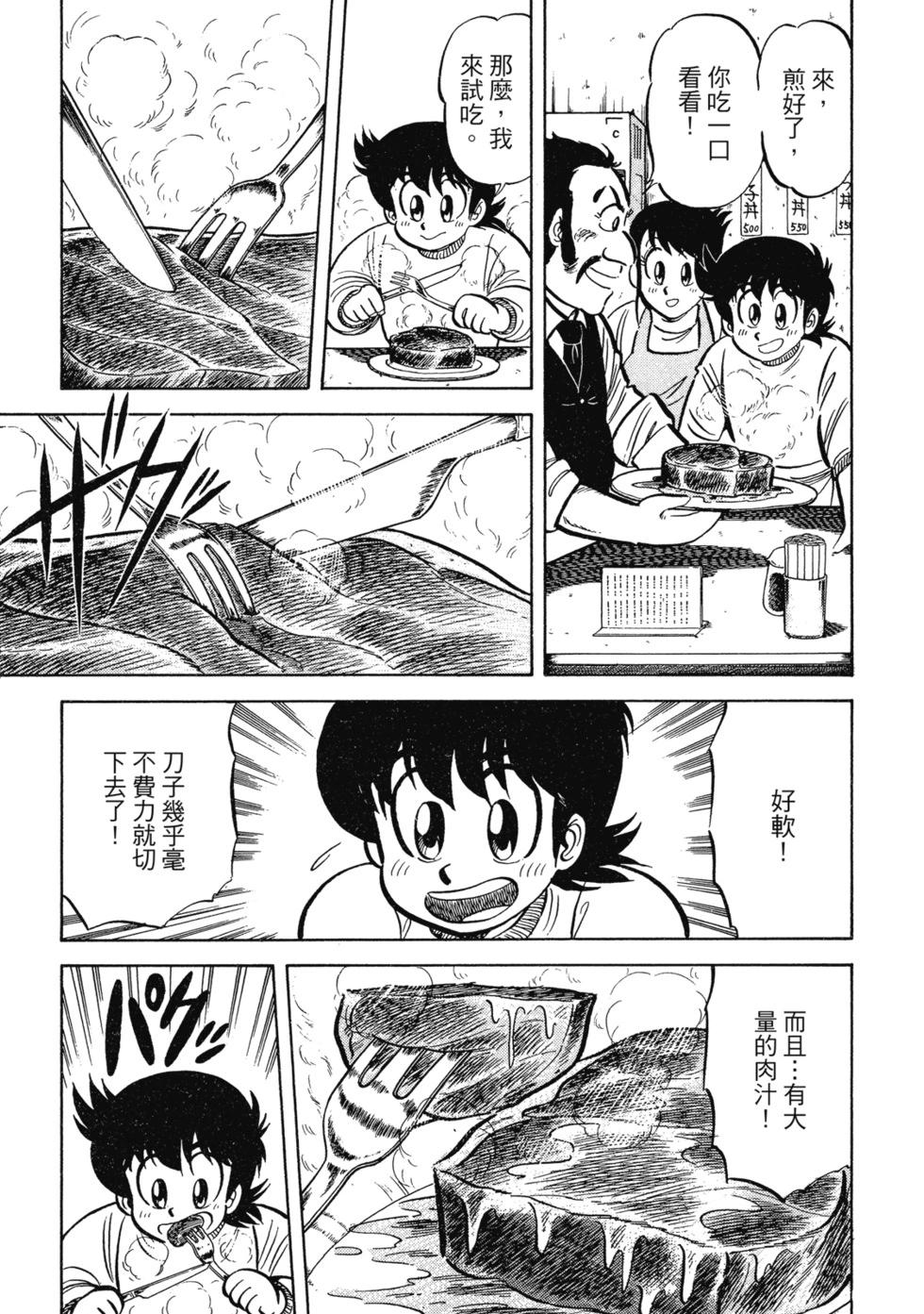 妙手小廚師 - 愛藏版02(1/8) - 2