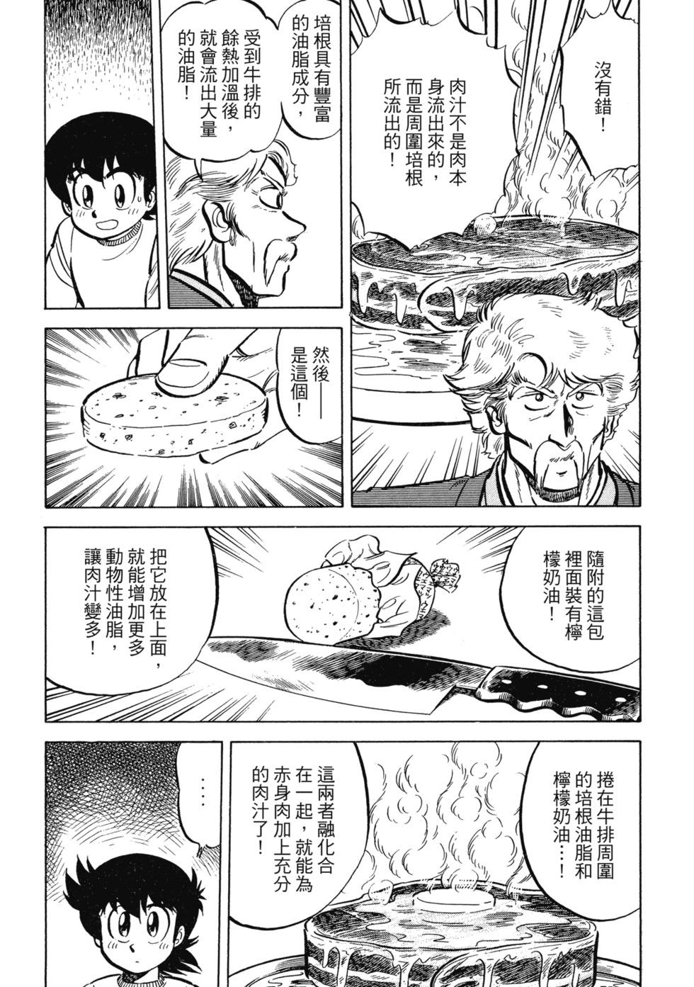 妙手小廚師 - 愛藏版02(1/8) - 4