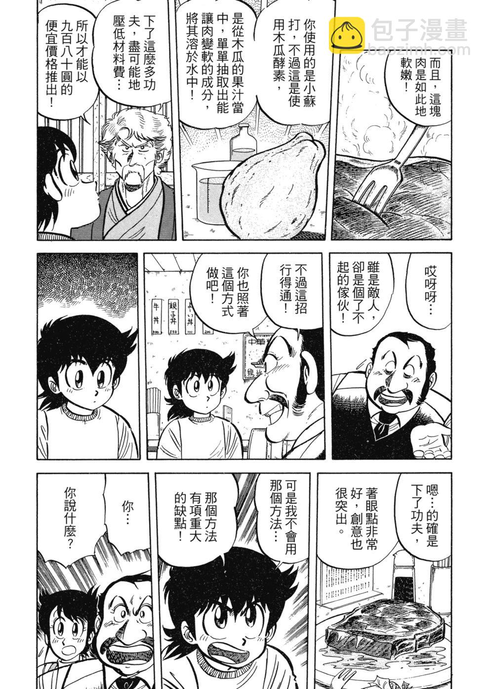 妙手小廚師 - 愛藏版02(1/8) - 5