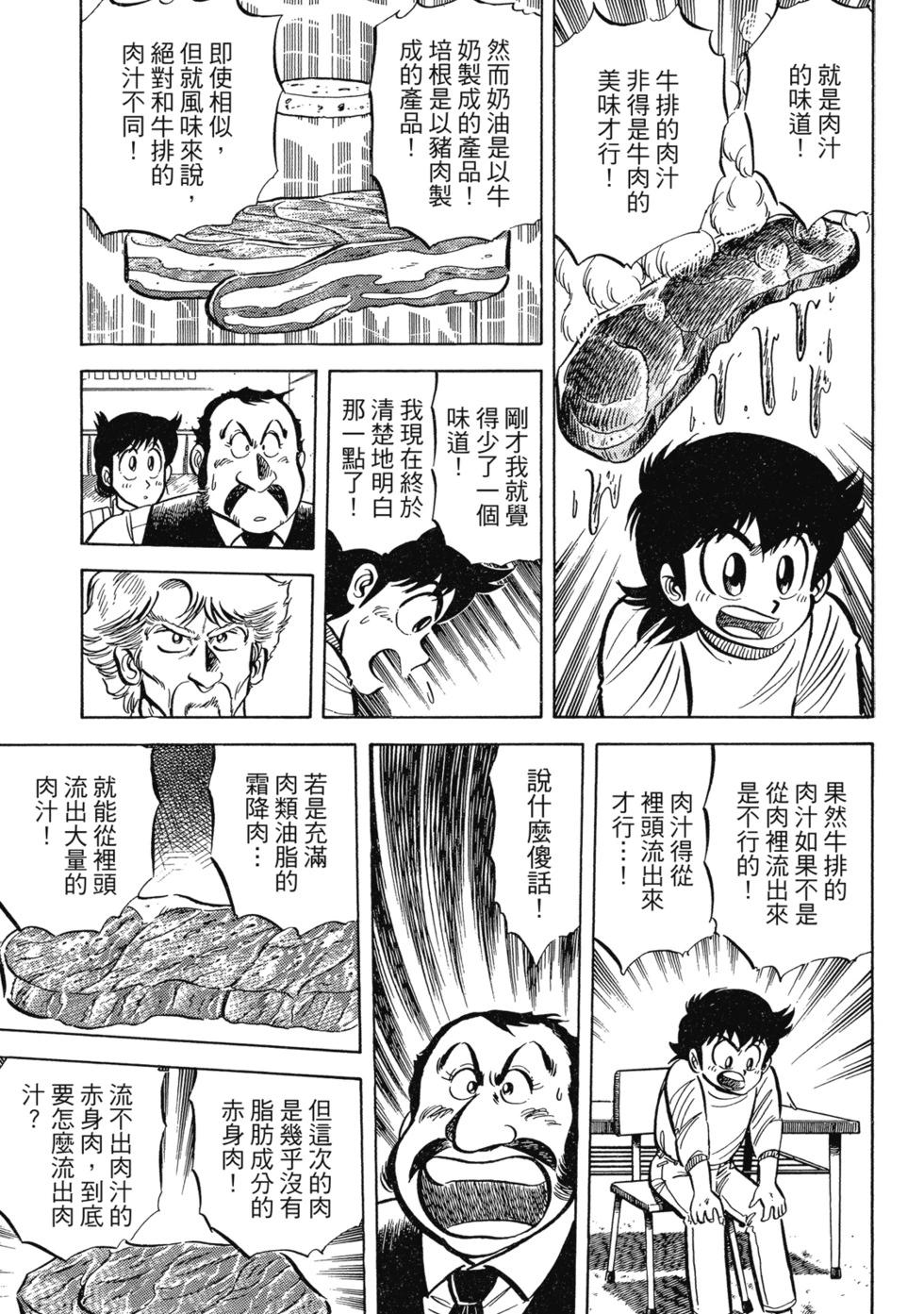 妙手小廚師 - 愛藏版02(1/8) - 6
