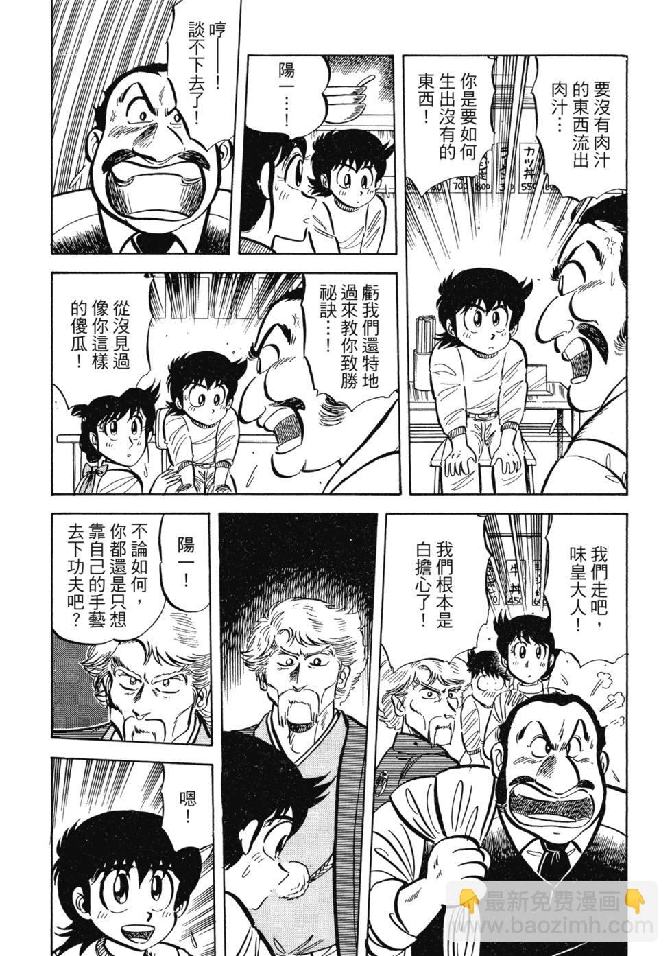 妙手小廚師 - 愛藏版02(1/8) - 7
