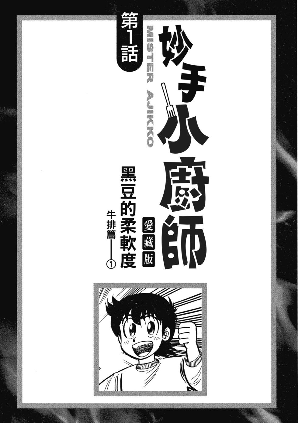 妙手小廚師 - 愛藏版02(1/8) - 4
