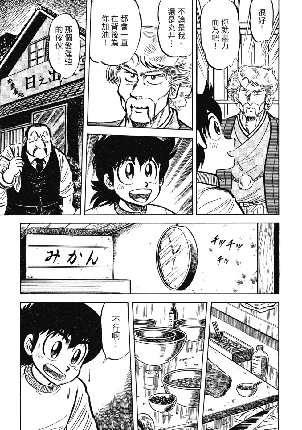 妙手小廚師 - 愛藏版02(1/8) - 8