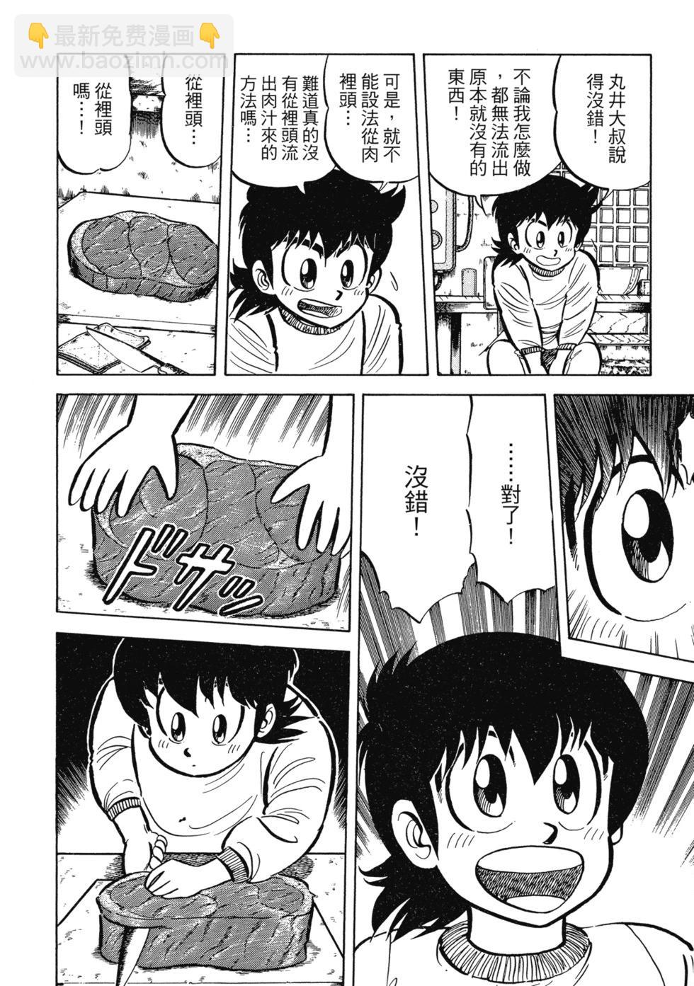 妙手小廚師 - 愛藏版02(1/8) - 1
