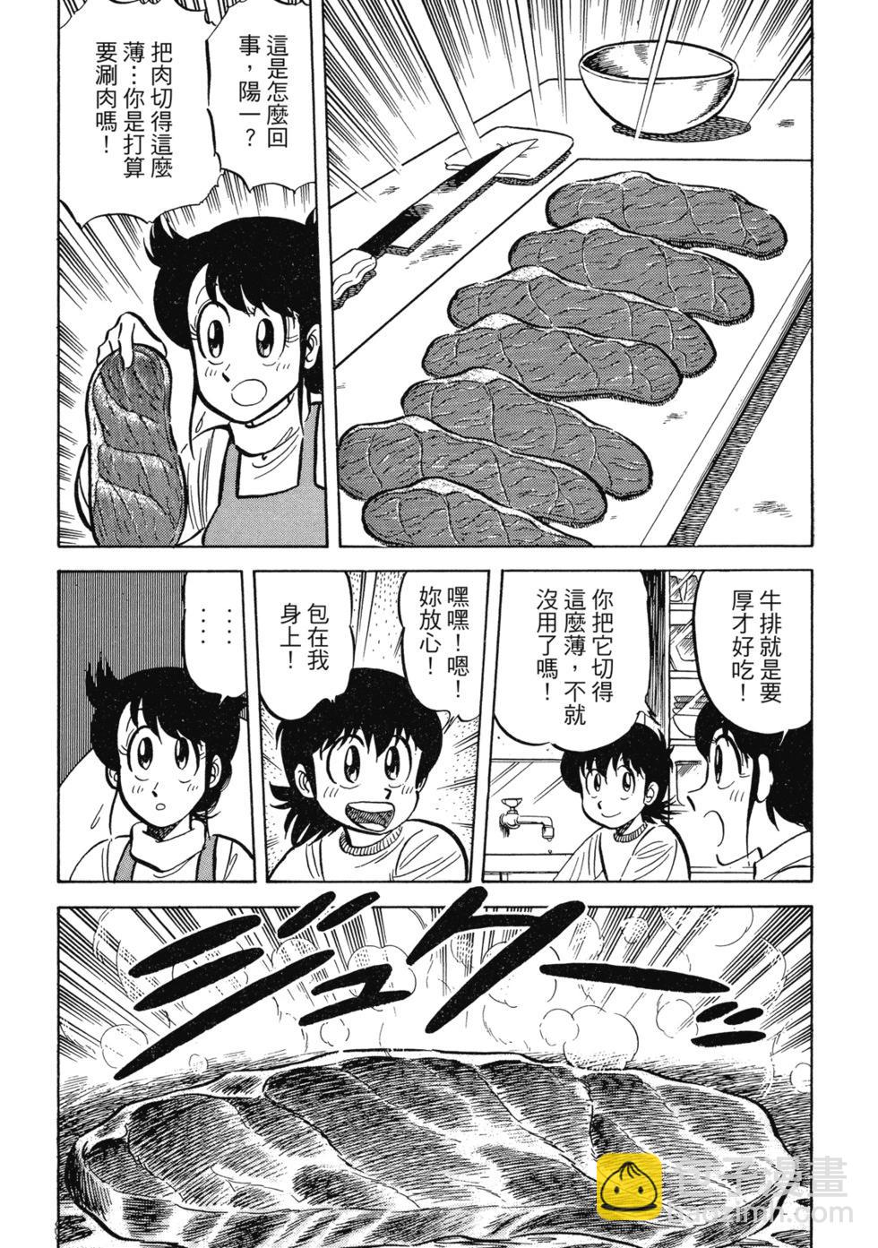 妙手小廚師 - 愛藏版02(1/8) - 2