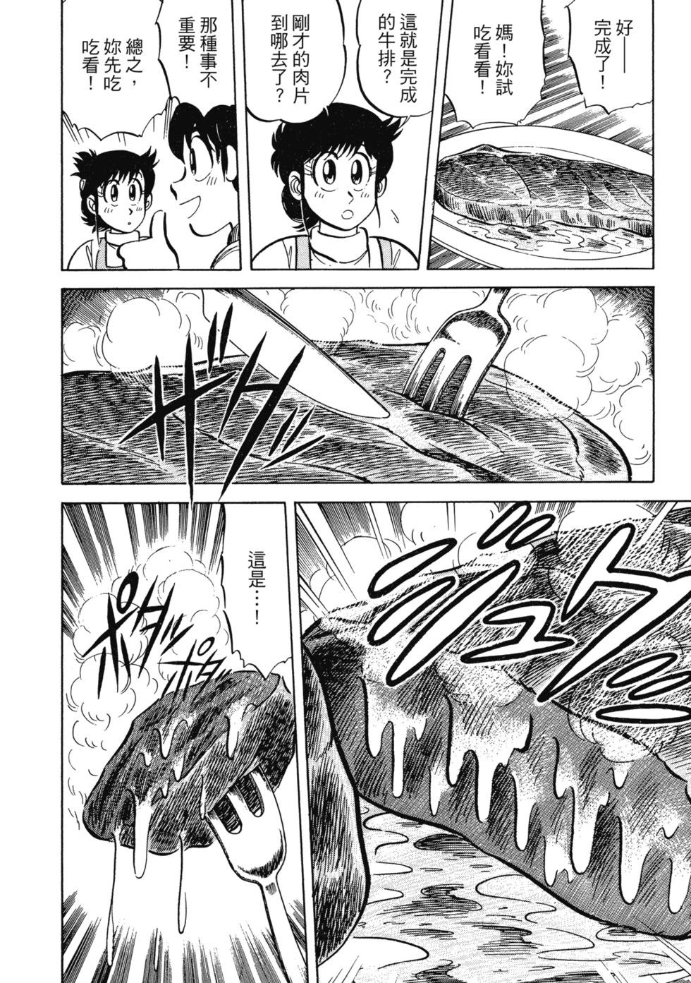 妙手小廚師 - 愛藏版02(1/8) - 3