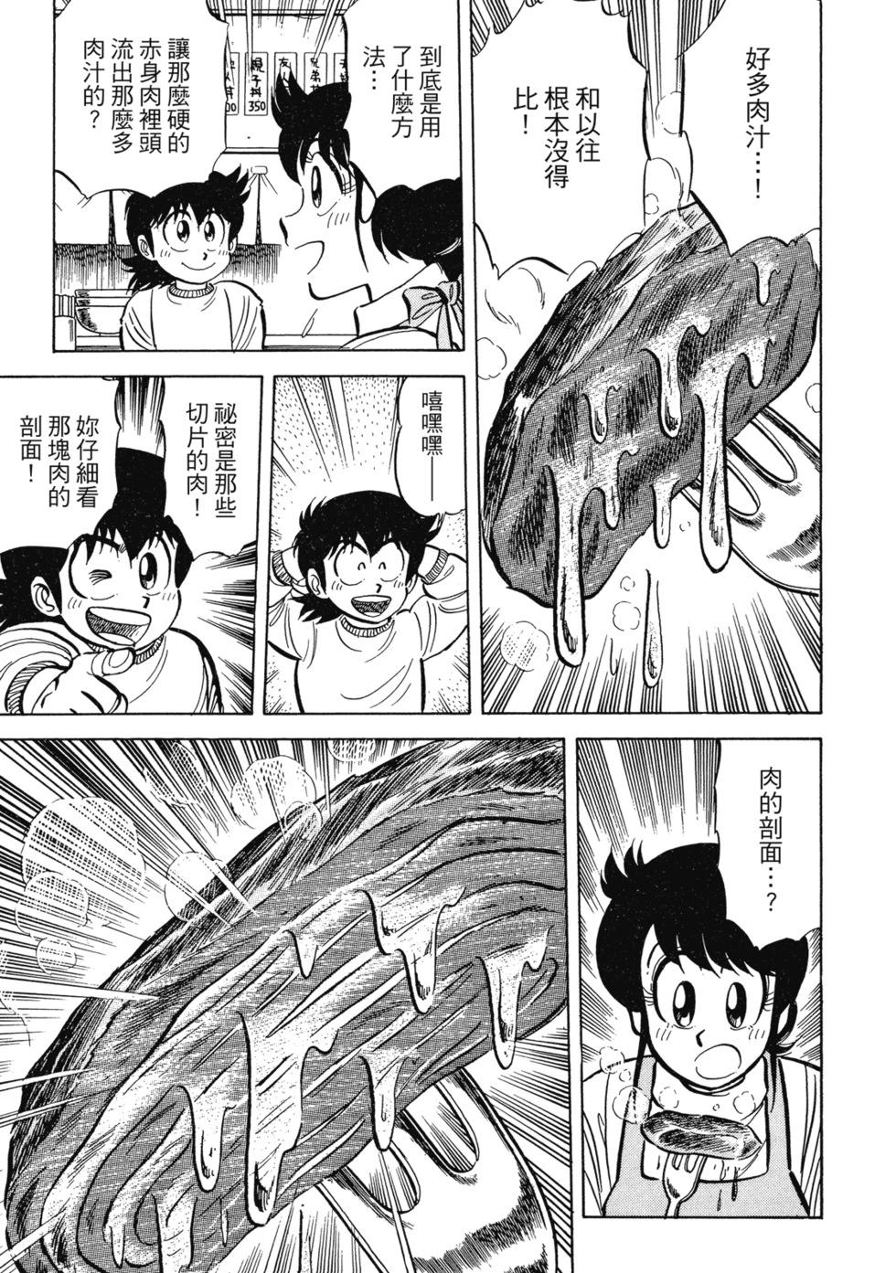 妙手小廚師 - 愛藏版02(1/8) - 4